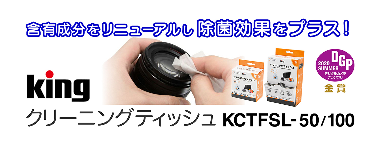 【注目商品】King クリーニングティッシュKCTFSL-50/100