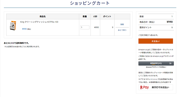 Amazonpayがご利用いただけます