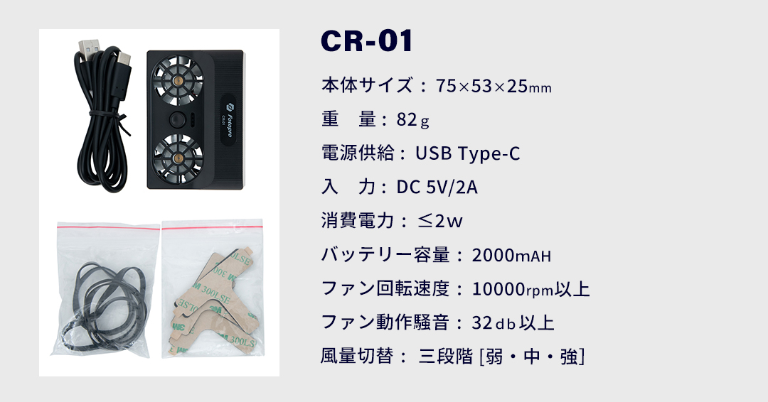 製品仕様（CR-01）