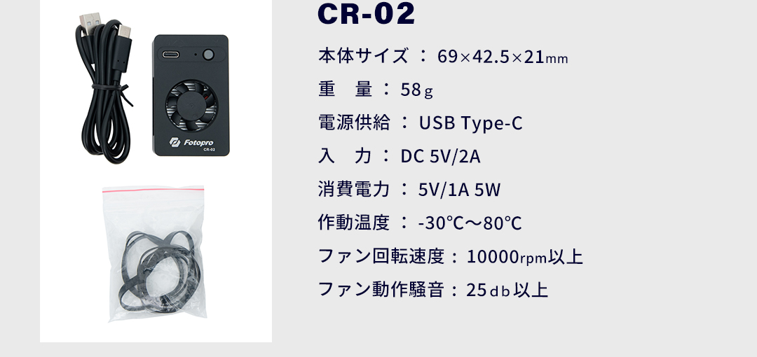 製品仕様（CR-02）