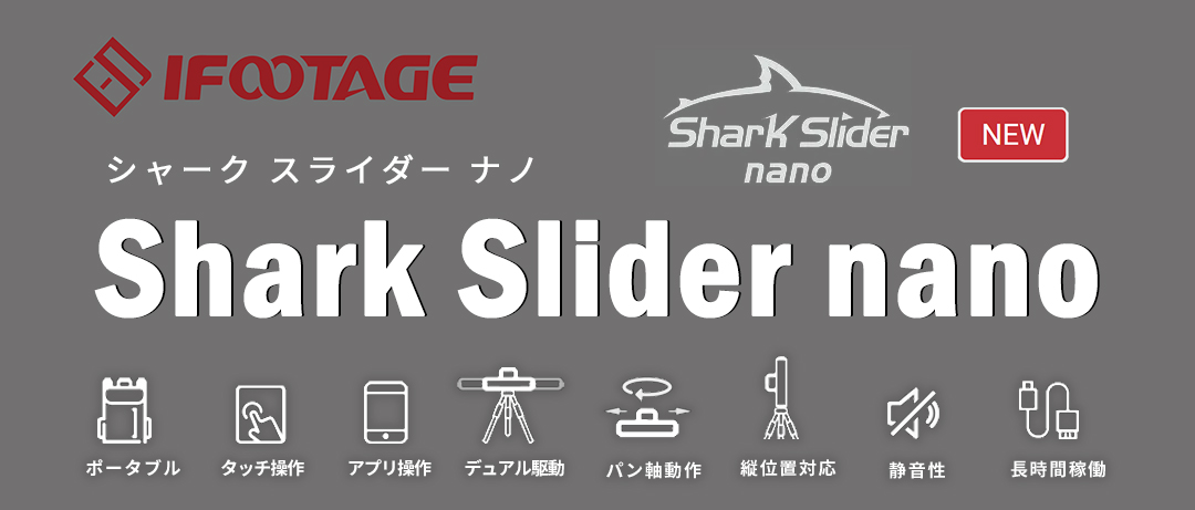 注目商品】IFOOTAGE Shark Slider nano