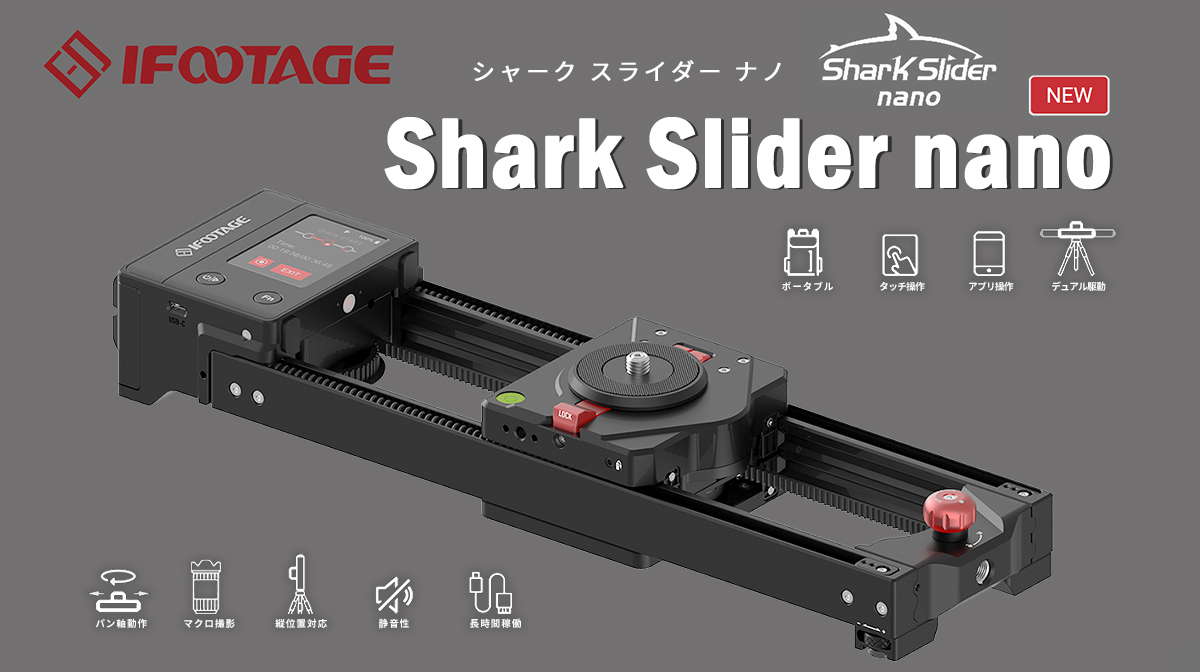 Ifootage Shark Slider mini シリーズ