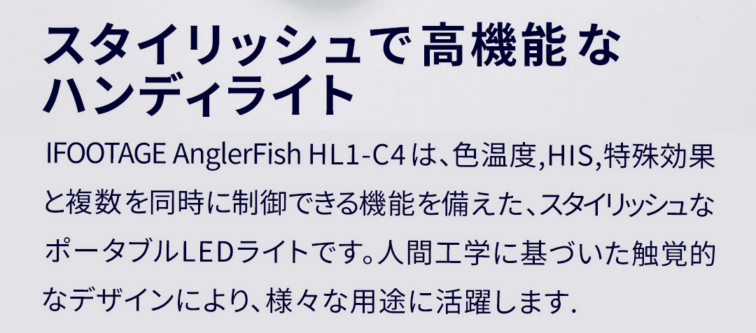注目商品】IFOOTAGE Anglerfish HL1C4 LEDライトシリーズ