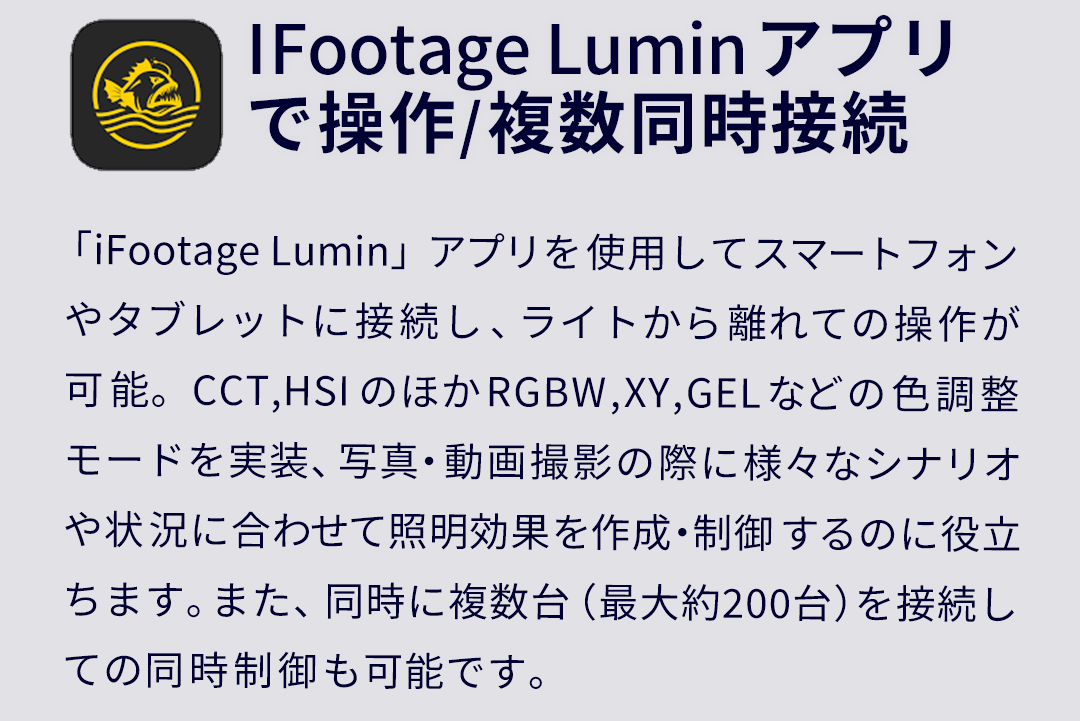 Ifootage Luminアプリで操作