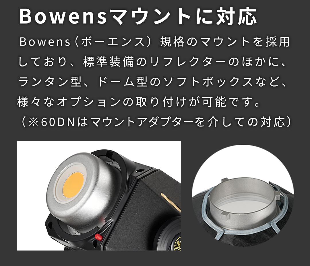 BOWENSマウントに対応