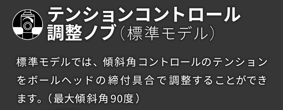 テンションコントロール調整ノブ