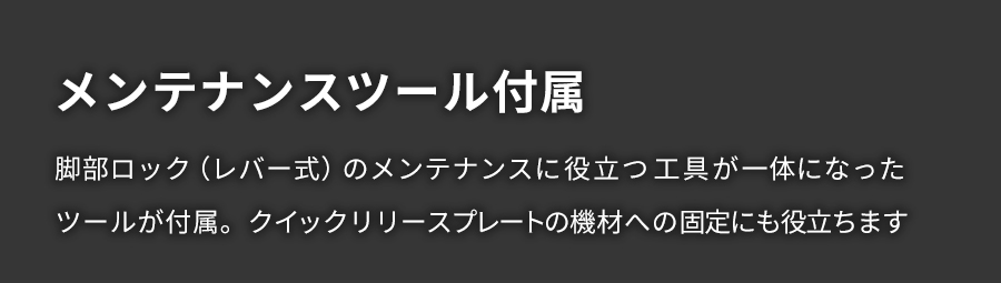 ロックコントロールペダル テンション調整