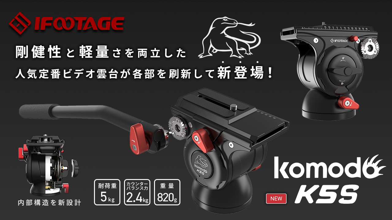 限定販売】 iFootage K5【２点】 KOMODO C120ビデオ雲台 COBRA2 その他 