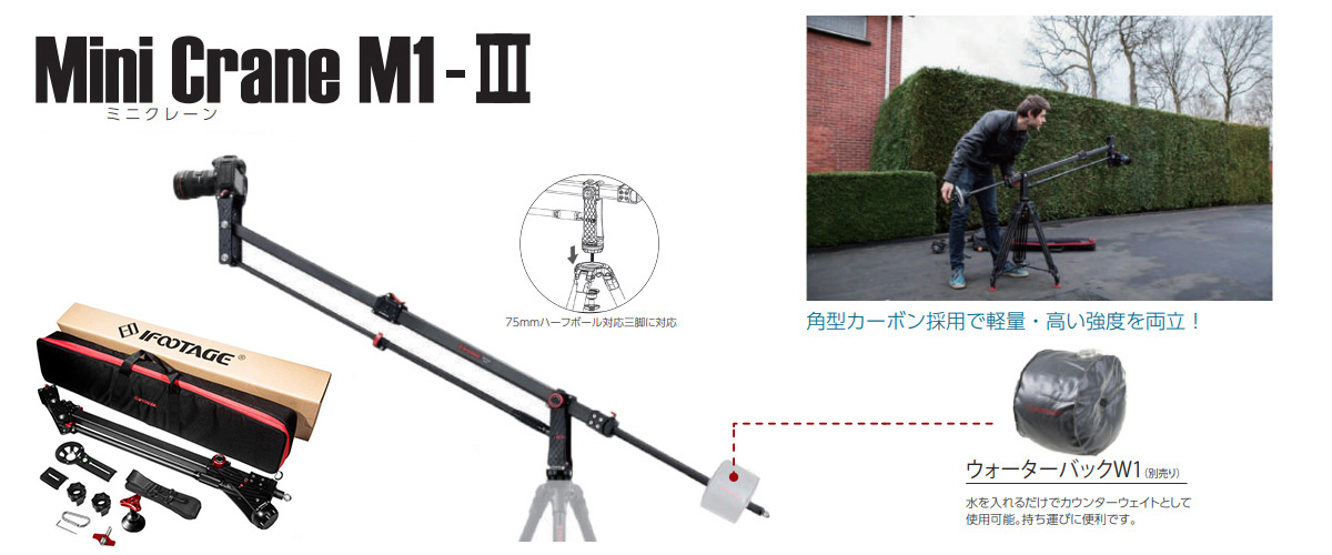 Mini Crane M1-3 | アサヌマネットショップ