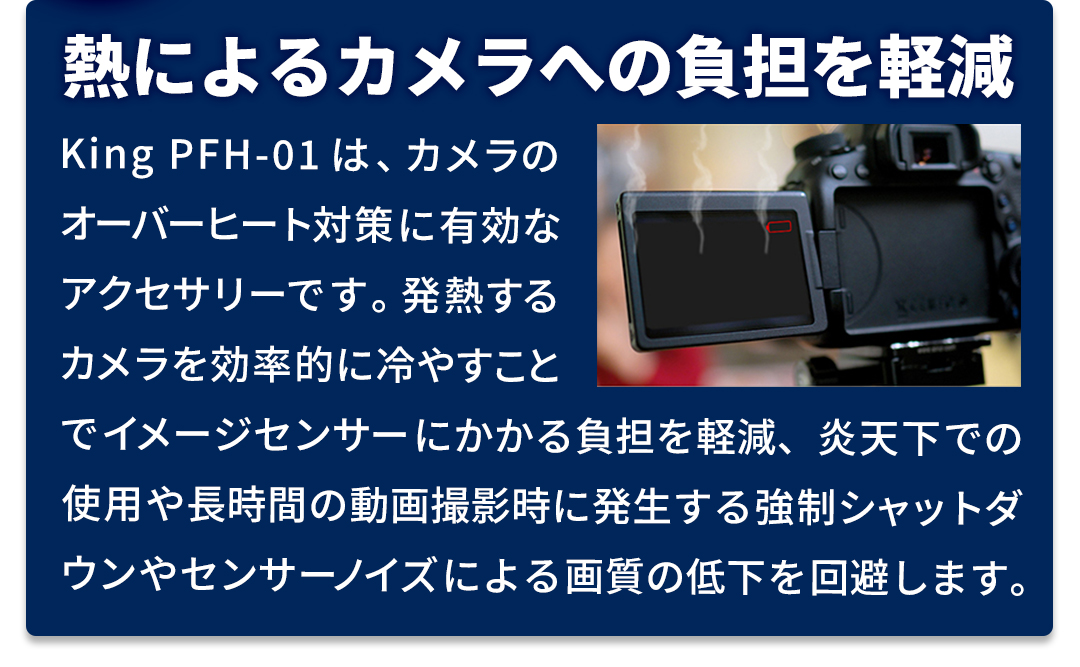 注目商品】King カメラクーラーPFH-01