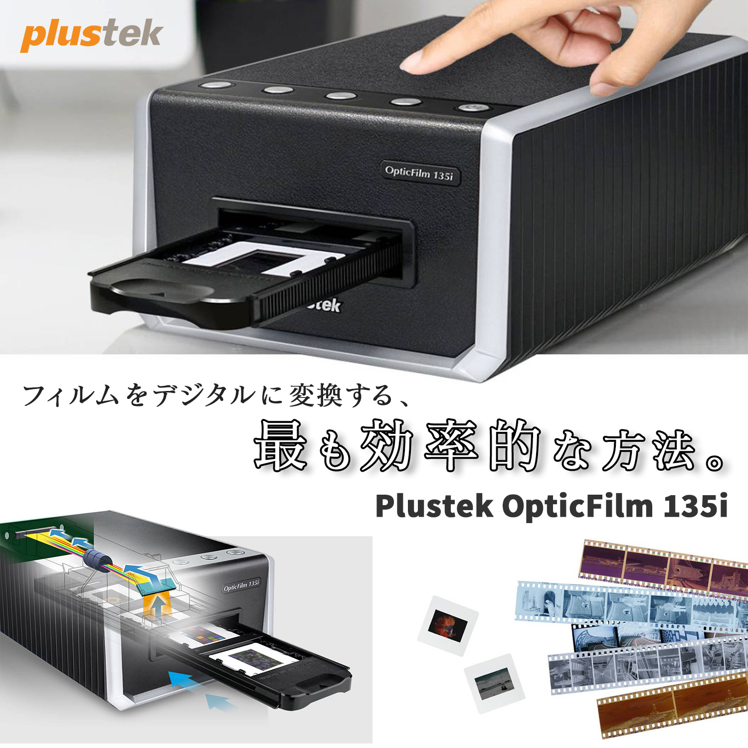 大人気☆ Plustek OpticFilm 135i 35mm専用フィルムスキャナー 自動コマ送り Windows10 macOS 対応 